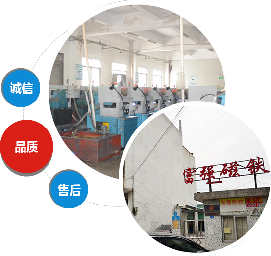 東莞富強(qiáng)磁業(yè) 東莞富強(qiáng)磁業(yè)